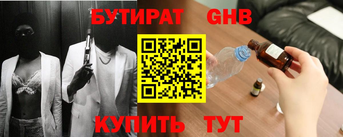 Екатеринбург  Бутират оксибутират  Вход с VPN 
