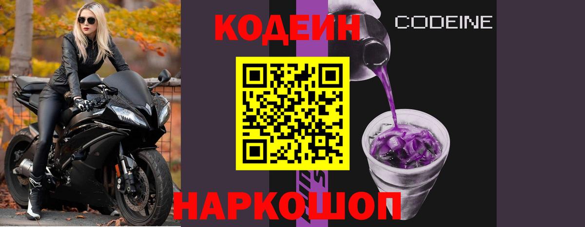 Екатеринбург  Кодеиновый сироп Lean Purple Drank  Кодеин напиток Lean (лин)  Вход с VPN 
